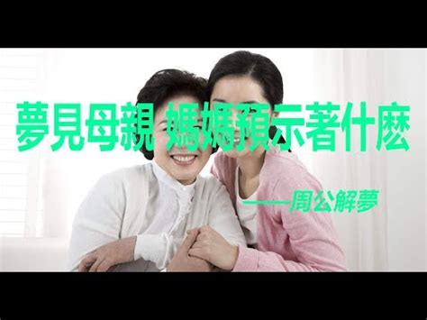 夢到媽媽生孩子|夢到媽媽生小孩